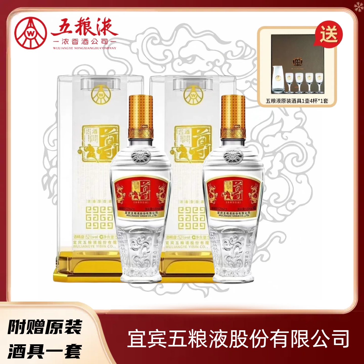尊酒|五粮液股份【酒厂补贴】浓香型萝卜瓶亚克力品质佳酿52度500ml