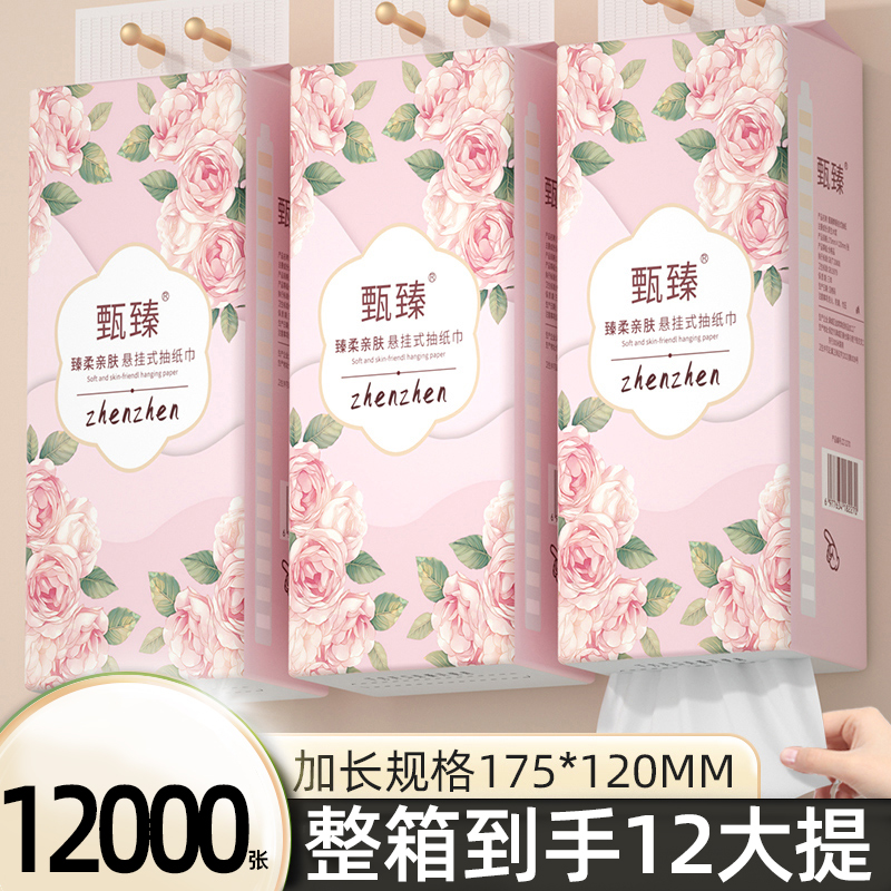 【新人专享】12大提12000张挂式抽纸面巾纸卫生纸厕纸整箱擦手纸1提