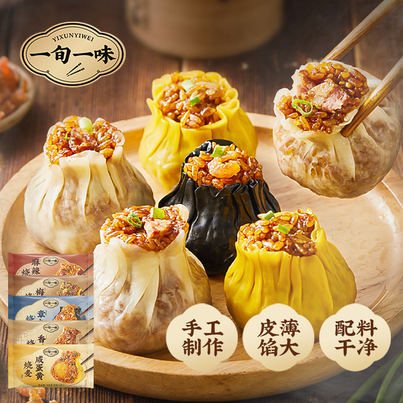 【经典早餐】【一旬一味】手工糯米烧麦4袋组合装营养早餐网红速食