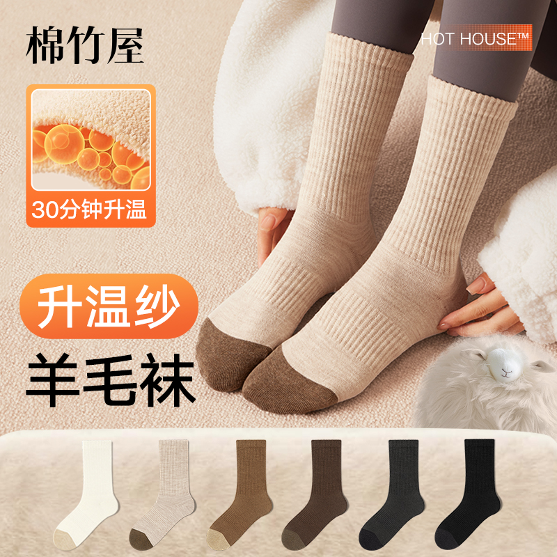棉竹屋发热袜子男女秋冬长筒袜绵羊毛保暖防臭抗菌吸汗无骨高筒袜