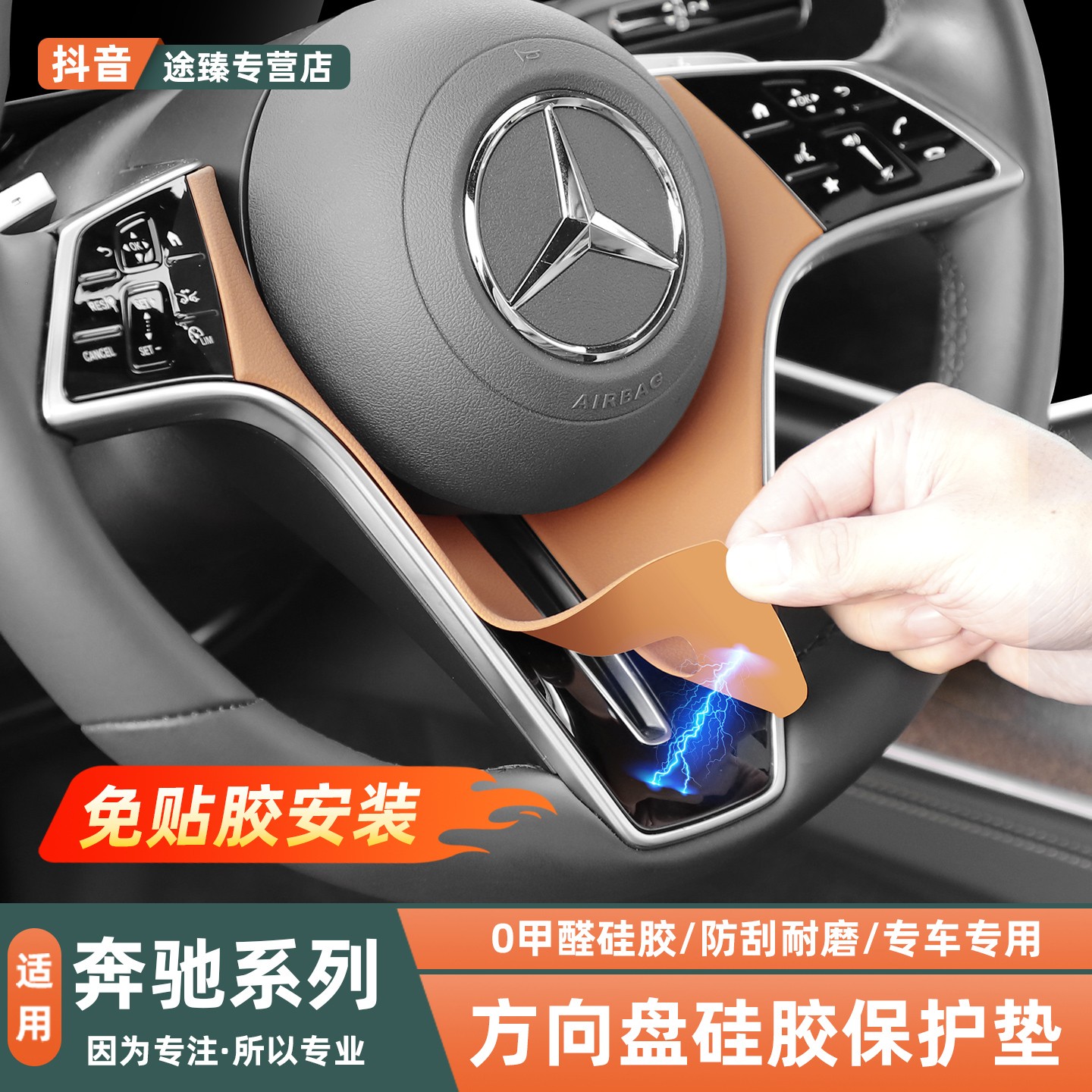 奔驰E300LS450LGLEGLS方向盘贴膜装饰贴硅胶保护垫车内用品配件