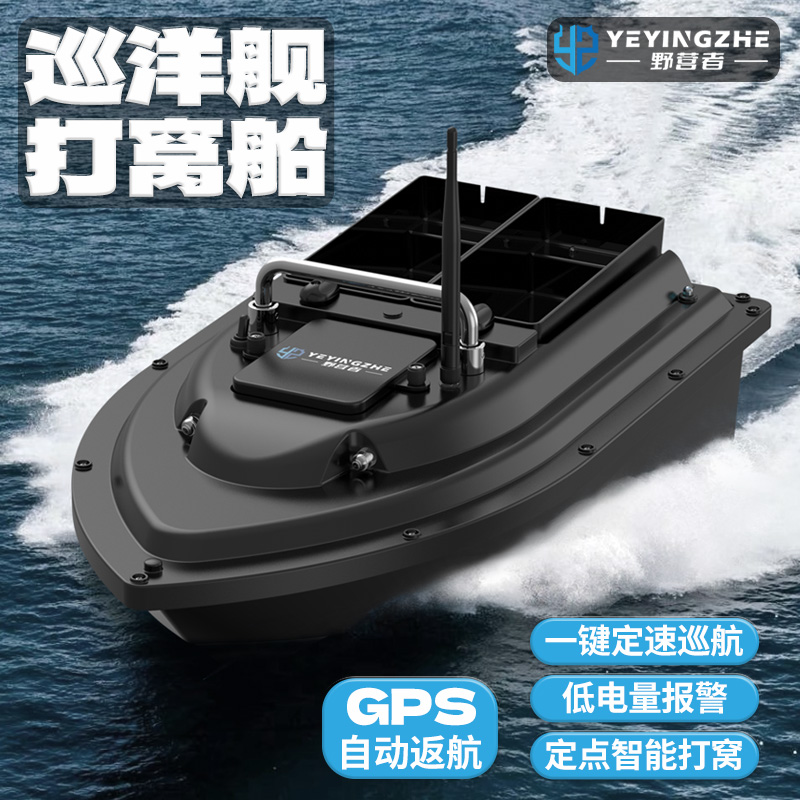 野营者打窝船钓鱼专用定位自动返航遥控船送钩下网远投拉网拖网船