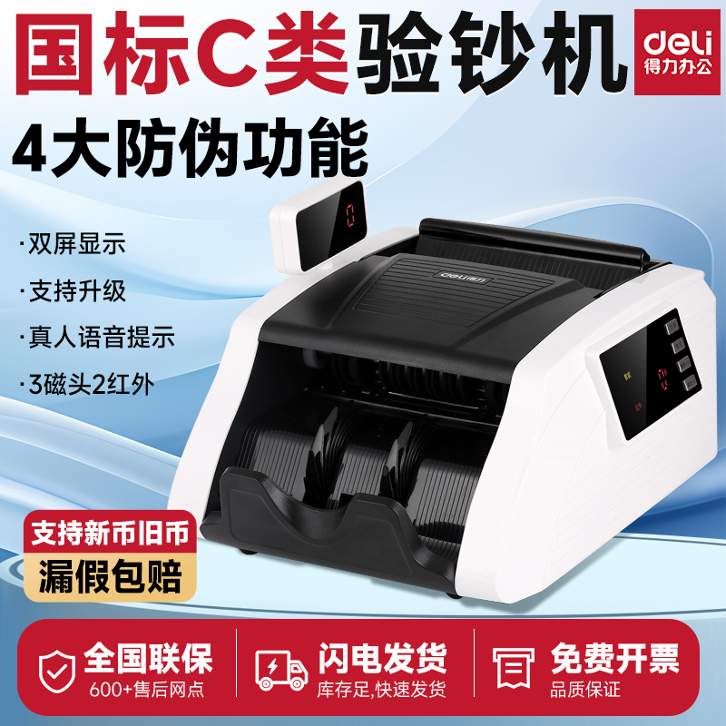 得力3925S智能语音双屏小型便携C类点钞机支持新版人民币商用家用