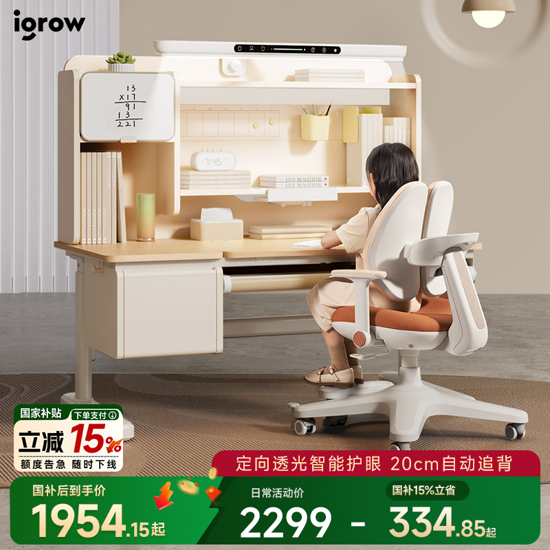 【15%国补】爱果乐儿童学习桌椅灯桌一体家用小学生升降桌椅咖啡猫