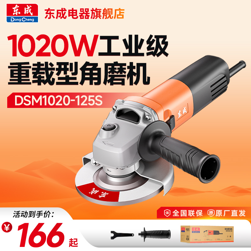 东成DSM1020-125磨光机打磨抛光轻巧大功率切割机角磨机大直径