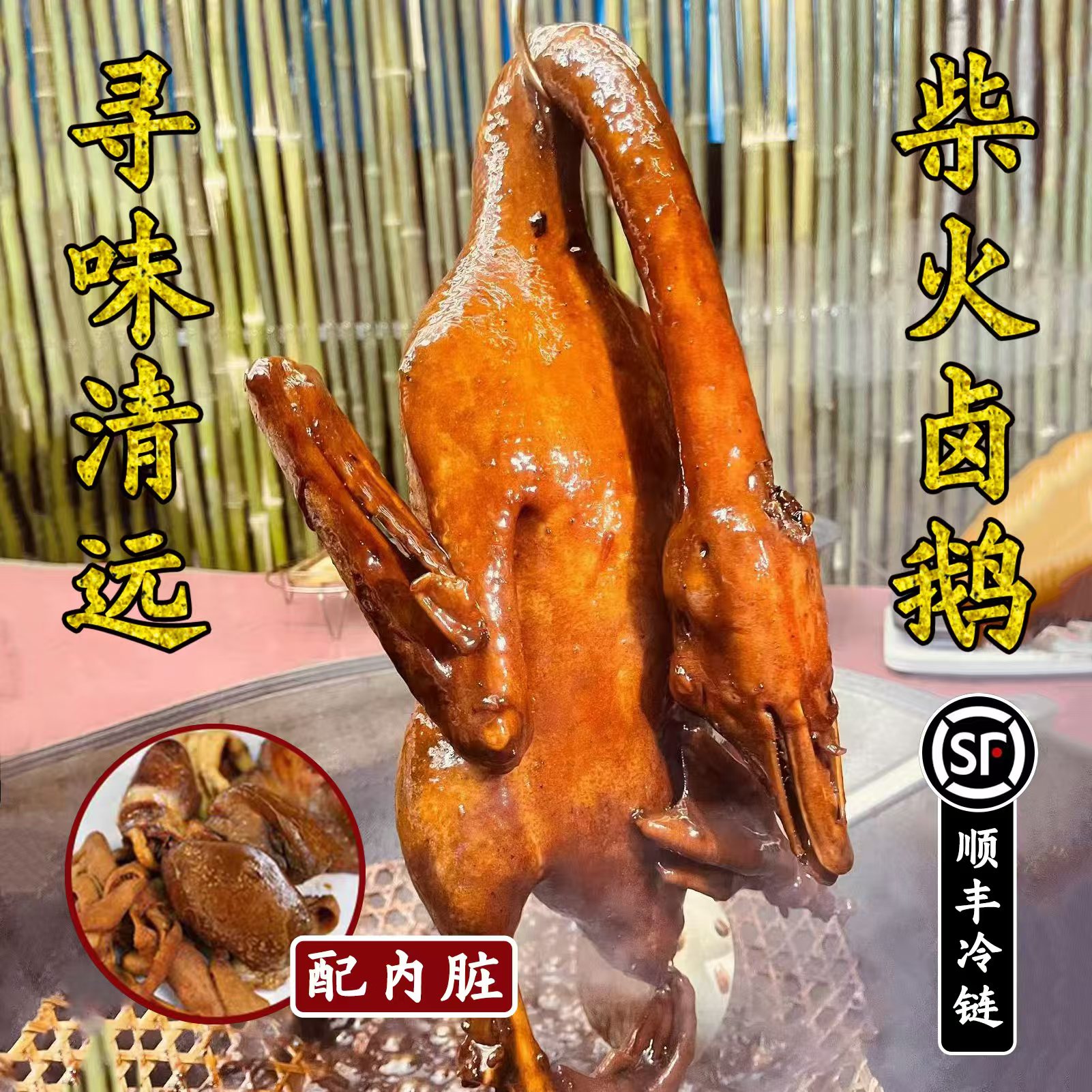 清远柴火碌鹅一只 净重4斤左右 含内脏酱汁5斤 广东包邮