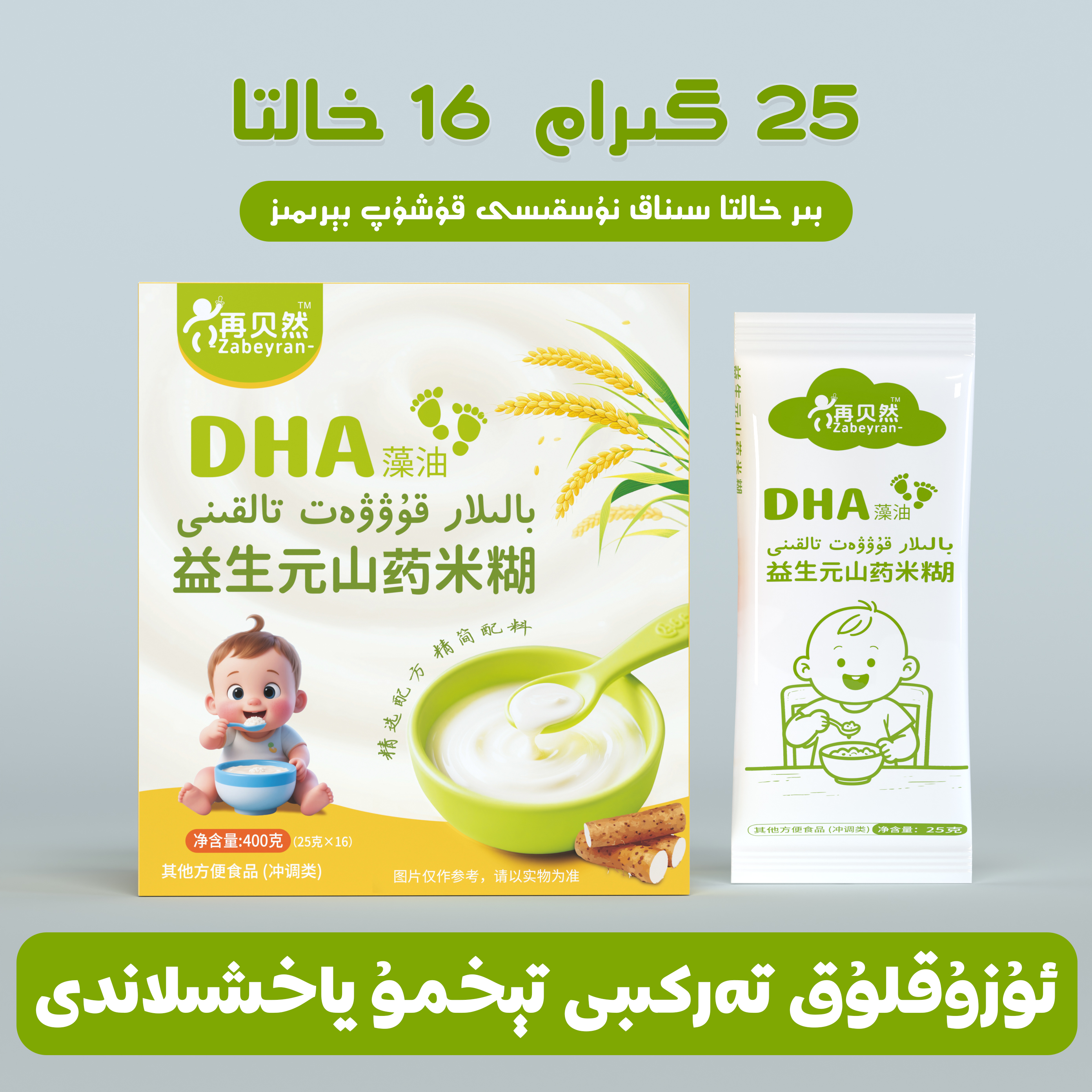 11月5日前发货DHA益生元山药米糊宝宝辅食 400g丨含DHA + 益生元