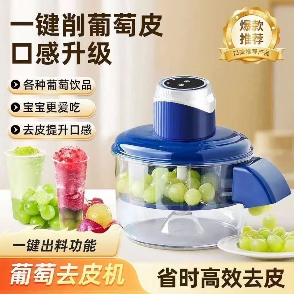 德国品质电动去皮机商用水果去皮剥葡萄皮神器全自动剥皮剥蒜神器