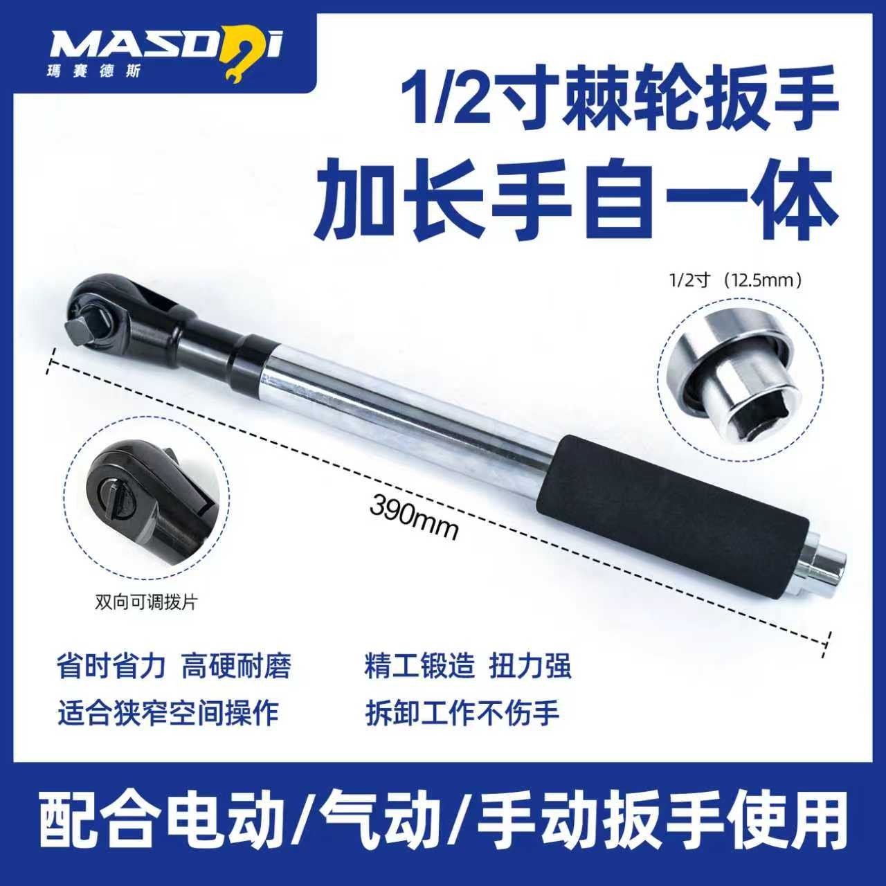 马赛德斯加长多功能棘轮扳手三合一