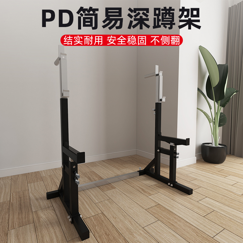 PD简易深蹲架家用健身房小型器械材平卧推架力量举重床带保护杠臂