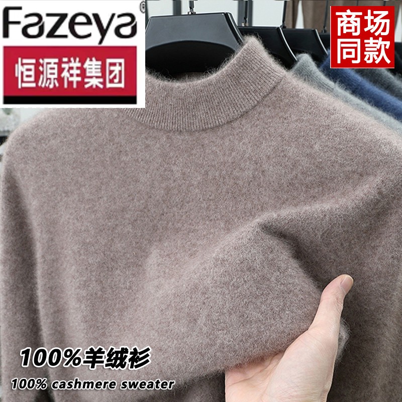 鄂尔多斯市100%纯羊毛衫男士加厚半高领保暖毛衣冬季爸爸装羊毛衫