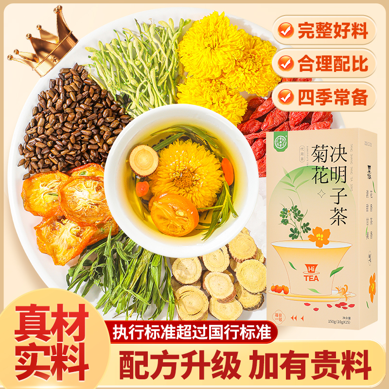 堂尚堂升级款菊花决明子茶熬夜养生必备茶饮