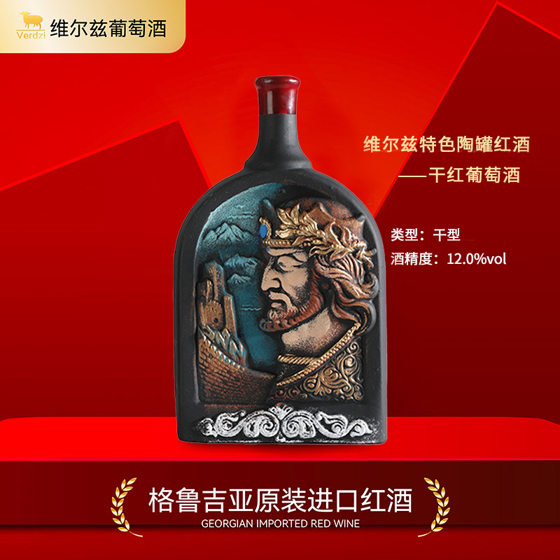 【格鲁吉亚原瓶进口】维尔兹萨别拉维陶罐干红葡萄酒12.0度750ml
