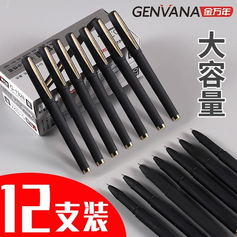 金万年大容量中性笔0.5mm学生黑色水笔0.7办公碳素笔1.0mm签名笔