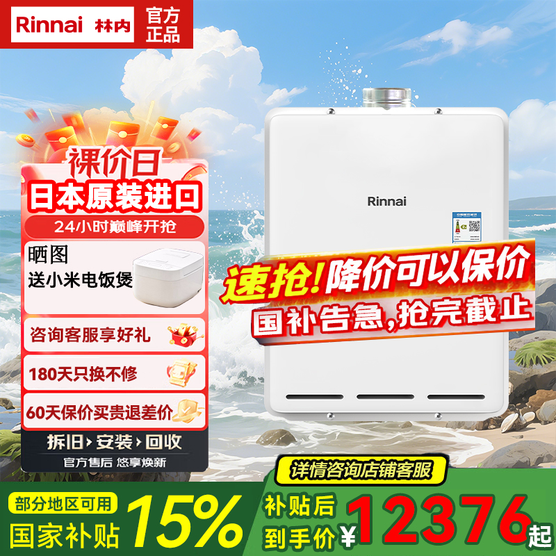 Rinnai林内原装进口32L强排燃气热水器豪宅专享家用零冷水