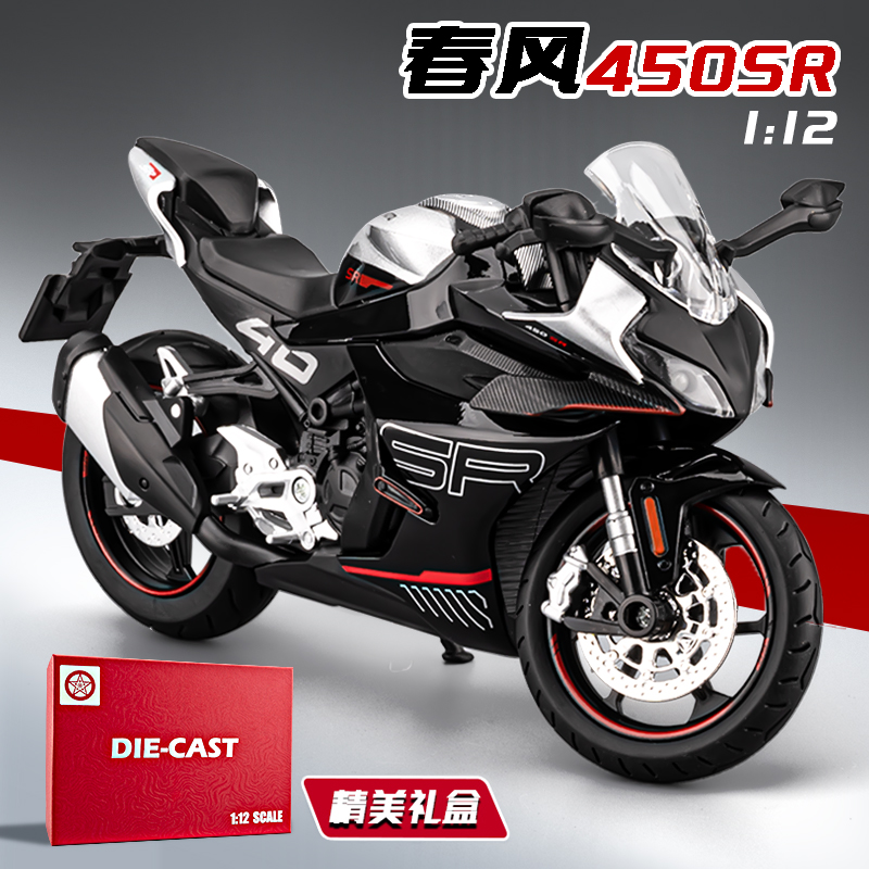 1:12春风450SR摩托车模型送男生合金机车模型手办玩具车礼物