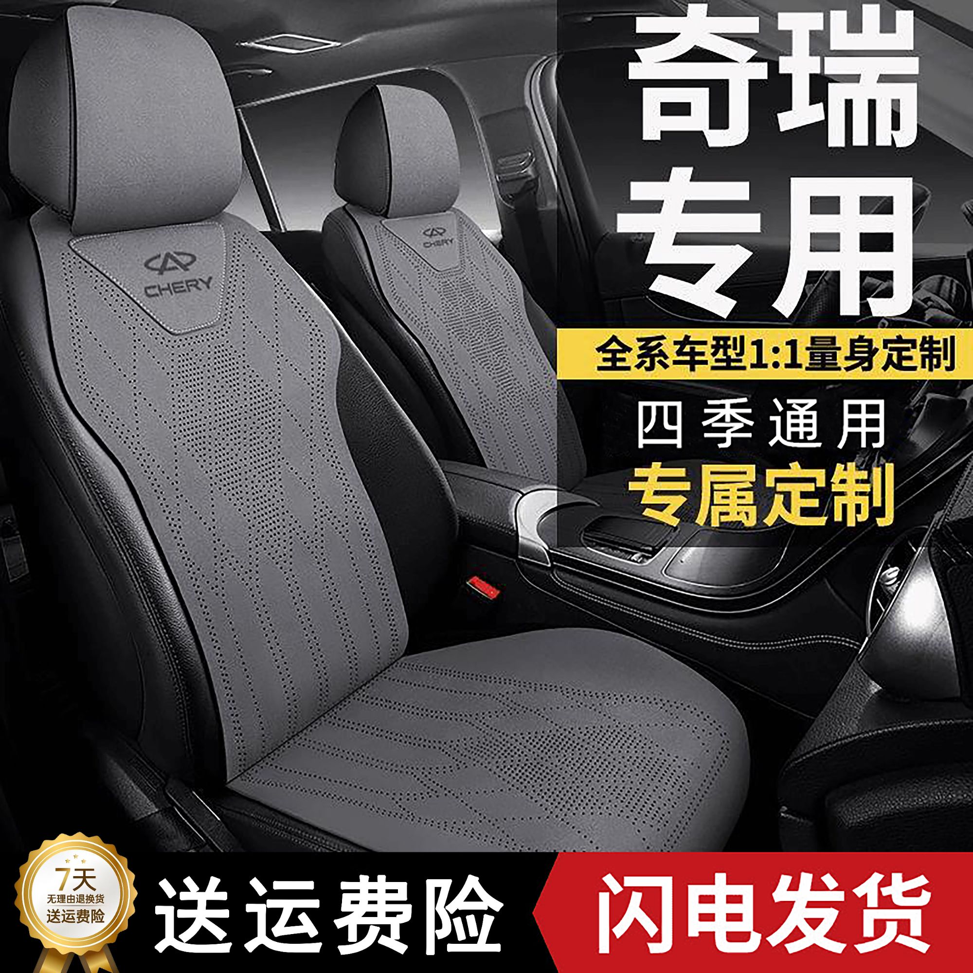 奇瑞艾瑞泽8/探索06/欧萌达/瑞虎8PLUS/艾瑞泽5翻毛皮座椅套坐垫