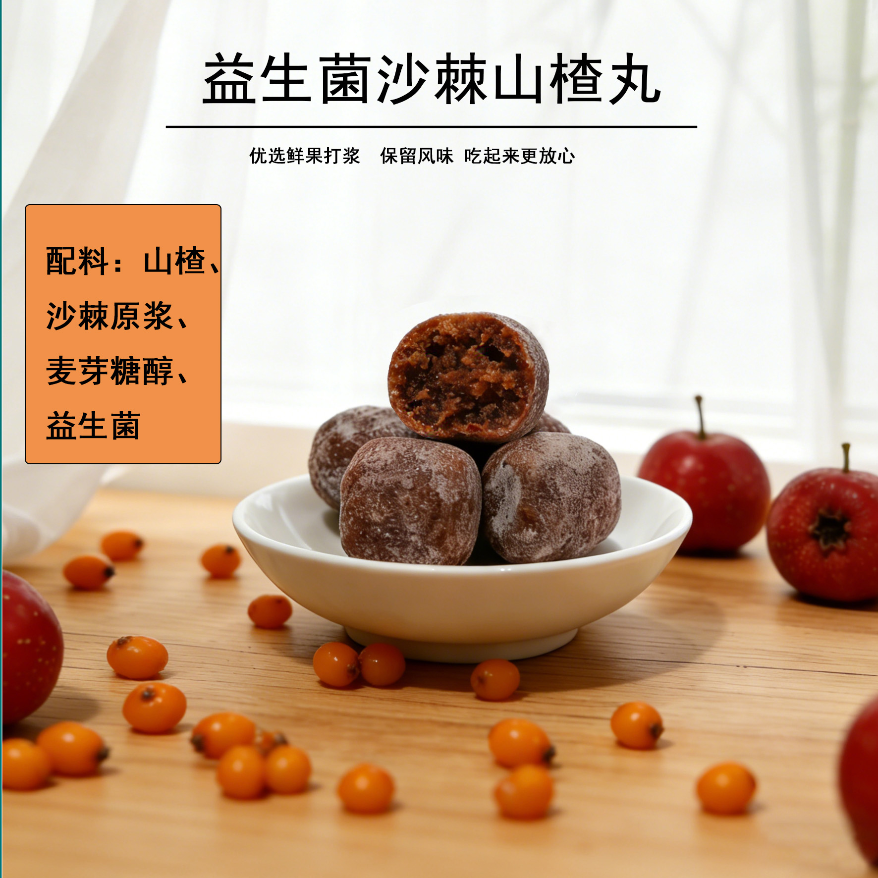 老凡大叔 沙棘益生菌山楂丸 400克/罐