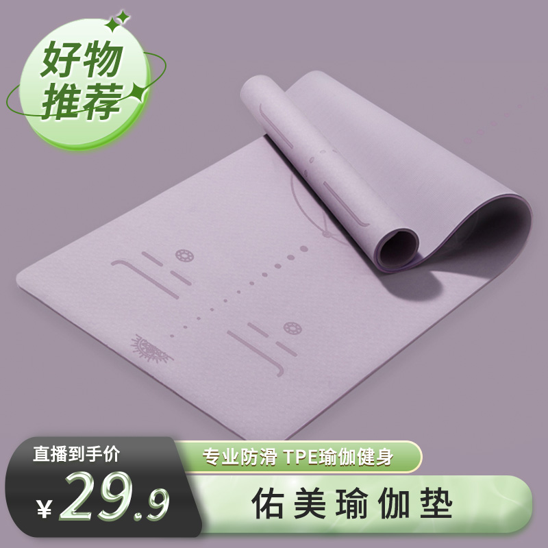 【佑美】瑜伽垫YJD61