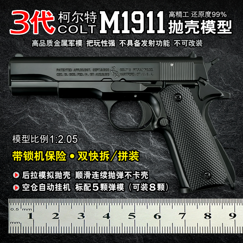 合法比例1:2.05M1911玩具全金属模型摆件抛壳玩具模型不可发射
