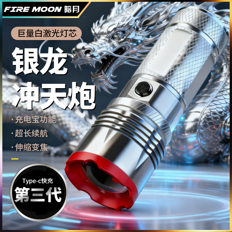 暗月激光超亮强光手电筒充电小型便携耐用家用超长续航多功能应急