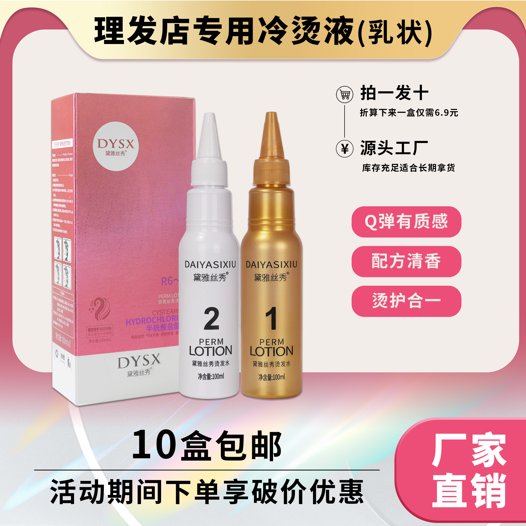 【10盒包邮】黛雅丝秀烫发水半胱胺盐酸盐乳剂芳香易操作冷烫热烫
