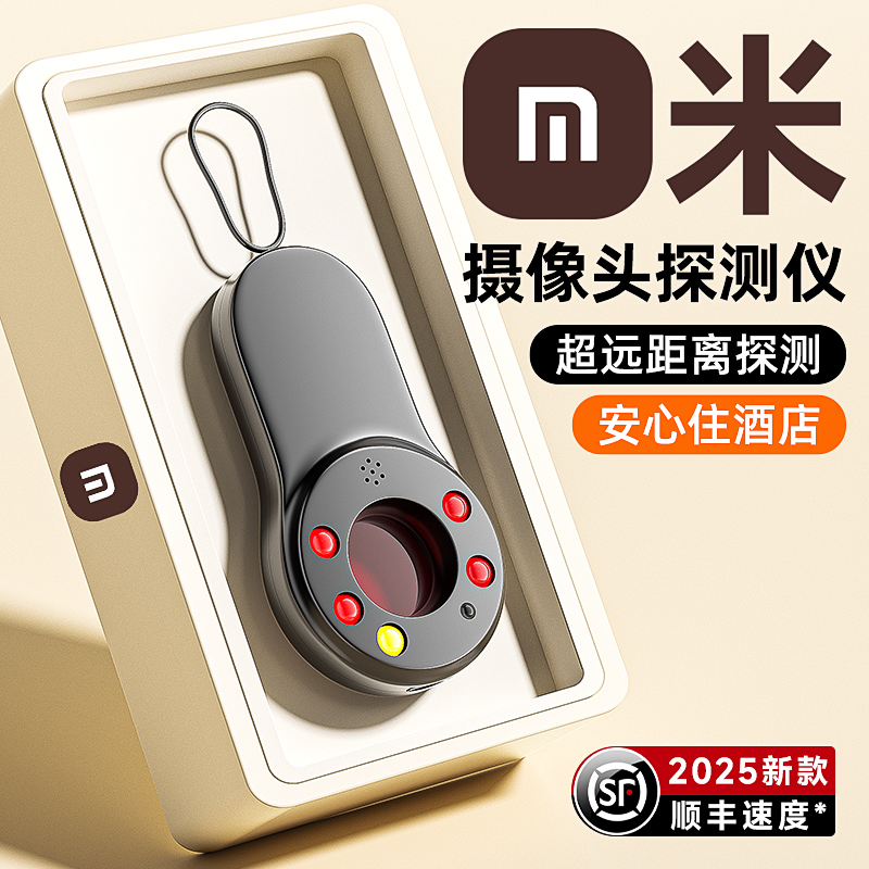 【米品正家】摄像头智能探测器多功能酒店防窥神器红外检测仪便携式