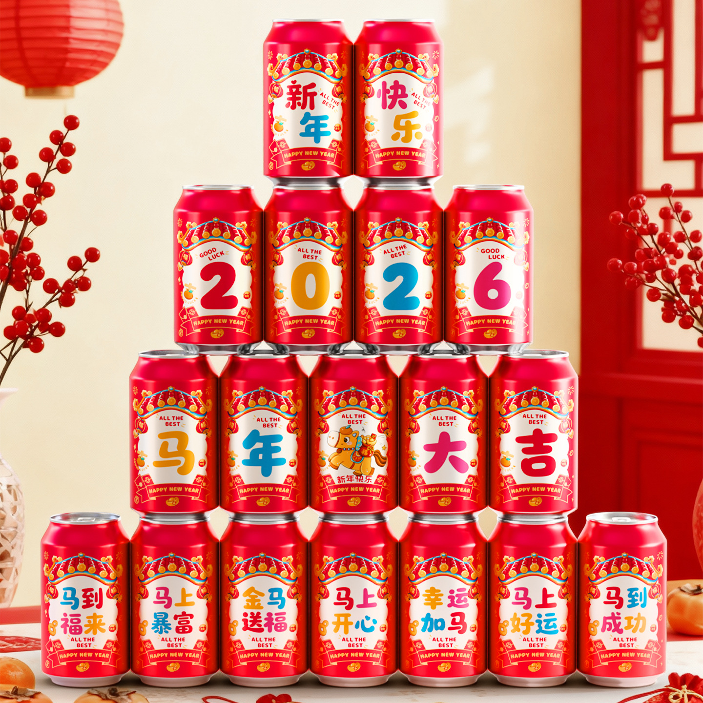 2026新款马年可乐贴纸春节年夜饭布置装饰公司年终宴会拍照仪式感