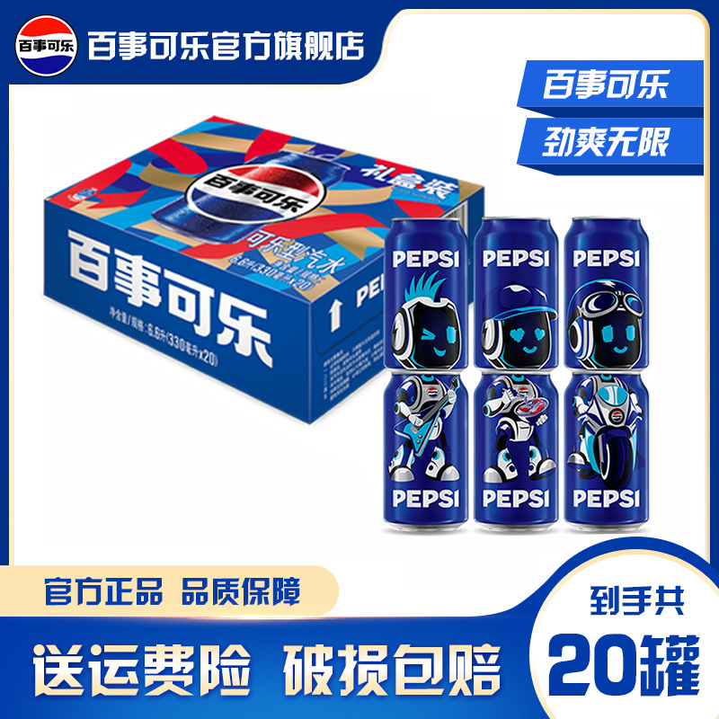 百事可乐碳酸汽水饮料饮品330ml*20罐整箱中秋礼盒（包装随机）