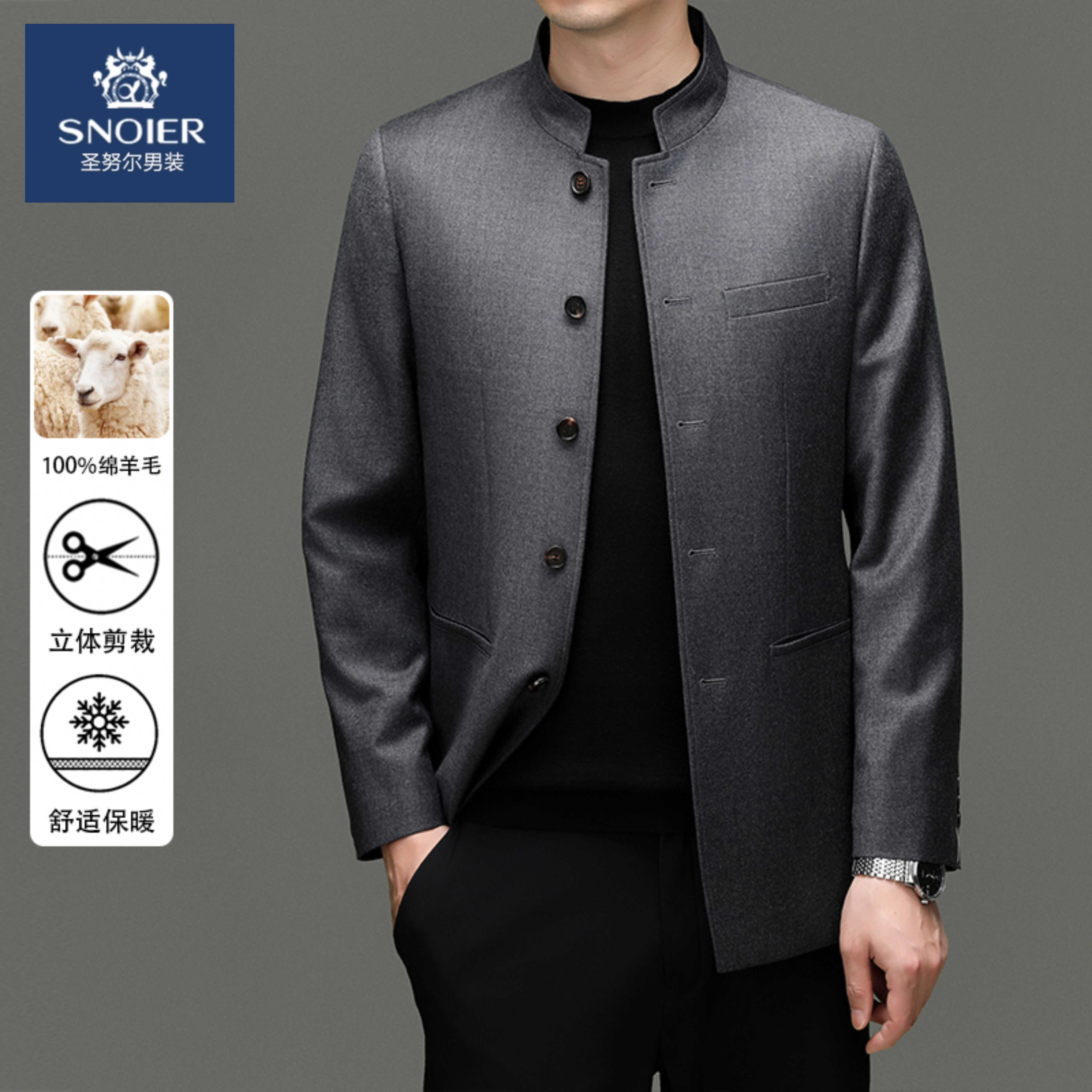 圣努尔高端商务中山立领夹克男商务中华立领新国风精纺羊毛外套