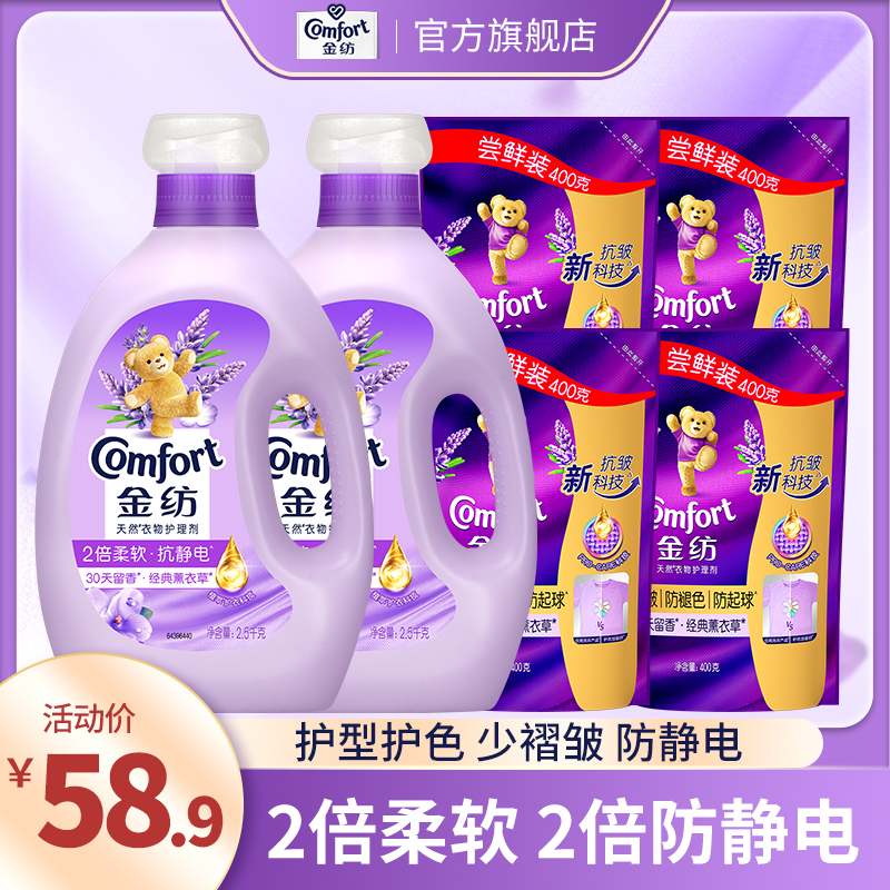 金纺薰衣草柔顺剂2倍柔软2倍抗静电蓬松30天持久留香温和亲肤LDB
