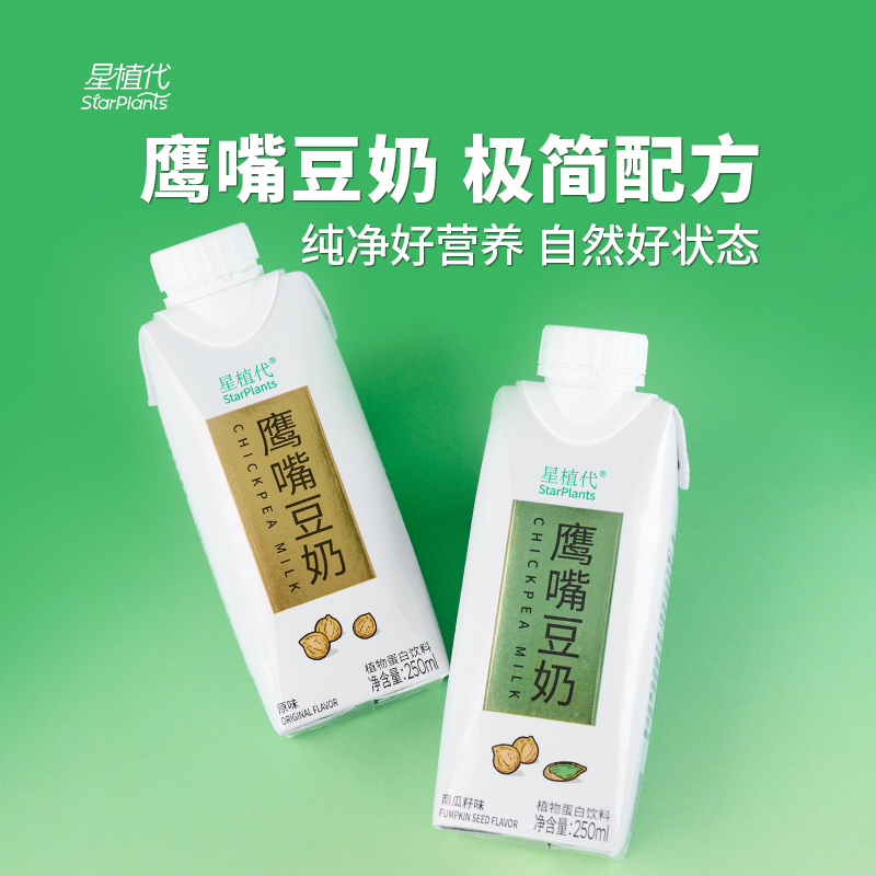 星植代StarPlants鹰嘴豆奶南瓜籽坚果奶儿童孕妇早餐植物奶