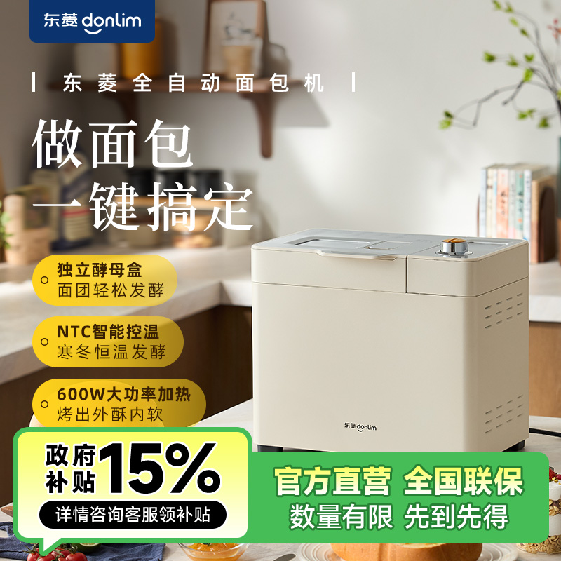 Donlim/东菱面包机家用全自动智能小型和面机烤吐司多功能DL-1352