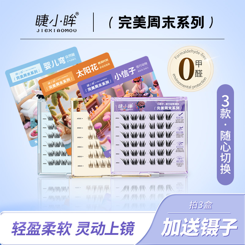 胶水款假睫毛自然仿真月牙泉婴儿弯国风小信子太阳花分段韩系淡颜