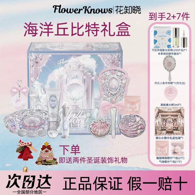 花知晓贝壳珍珠海洋丘比特礼盒彩妆一套成套装套盒化妆品送女友