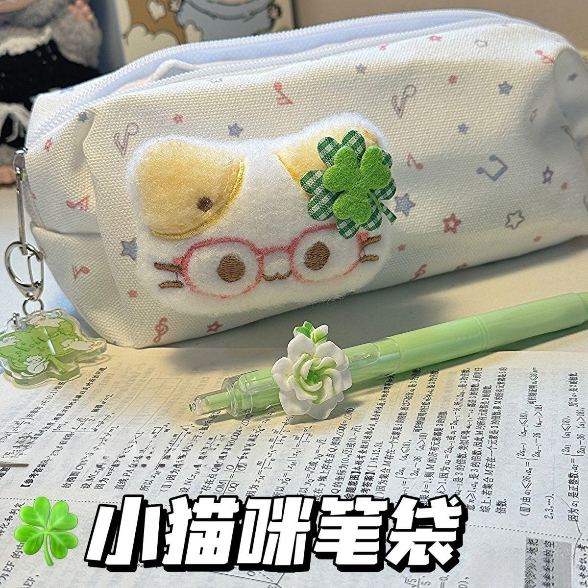 四叶草猫咪高颜值笔袋可爱幸运音符大容量桌面学生文具盒收纳袋XF