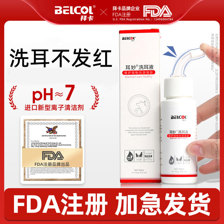 拜卡耳妙洗耳液猫咪洗耳液狗狗耳朵清洁液猫咪狗狗洁耳液