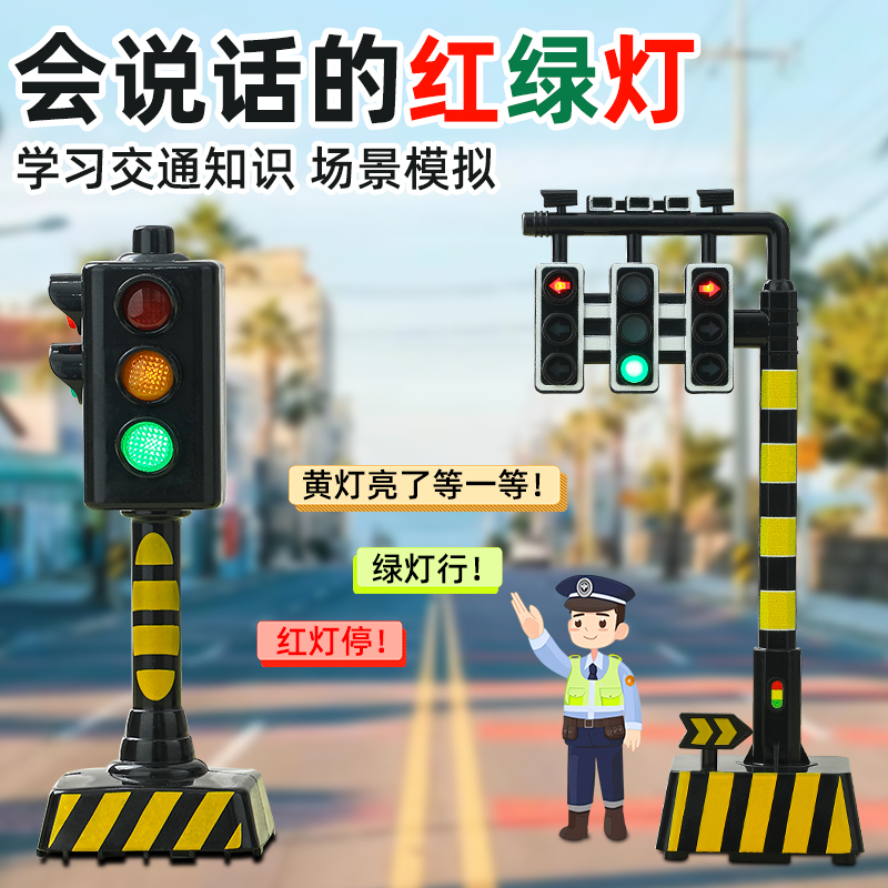 早教红绿灯玩具儿童大号男孩小汽车益智车女童仿真模型交通信号灯