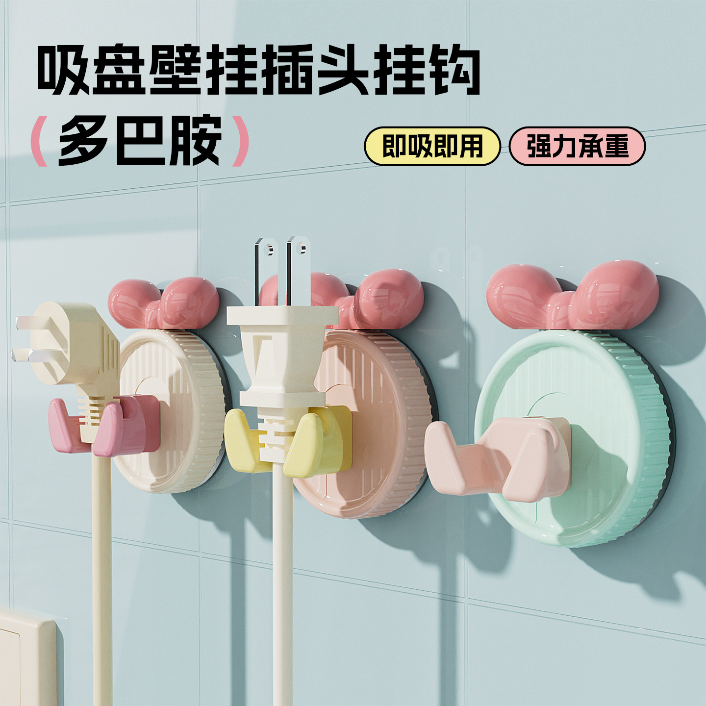 插头固定器吸盘挂钩厨房插座墙上收纳挂插头神器免打孔电线电源
