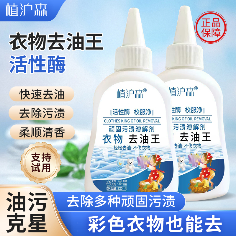 【干洗店专用】衣物去油王笔墨渍油渍血渍快速去渍干洗剂懒人神器B