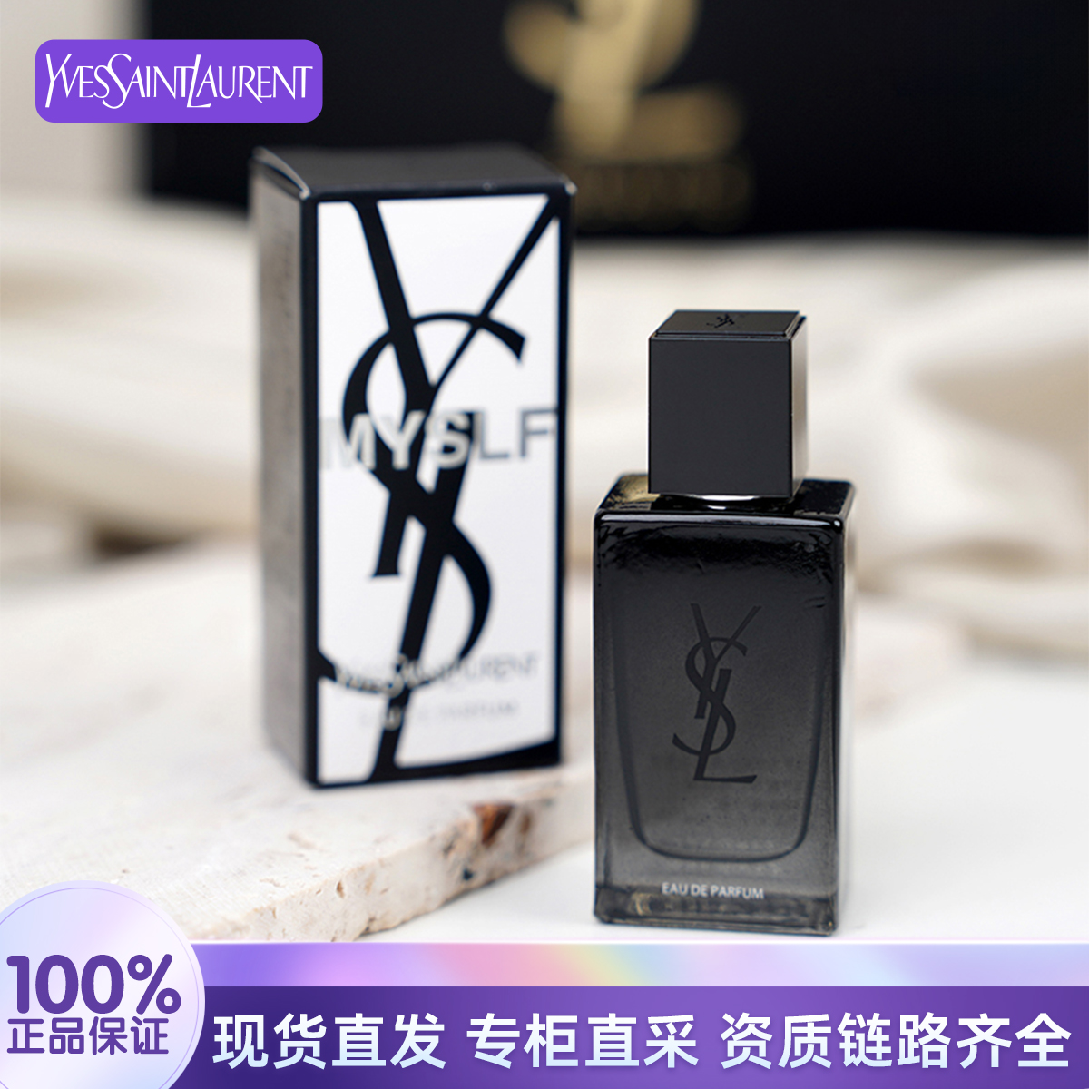 YSL/圣罗兰生而不羁男士香水7.5ml浓香中样木质花香调持久留香