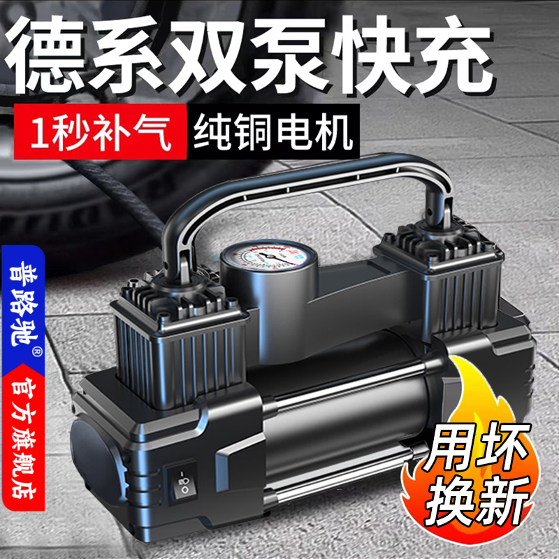 【普路驰】车载充气泵便携式汽车用电动打气筒小轿车轮胎车用加气宝