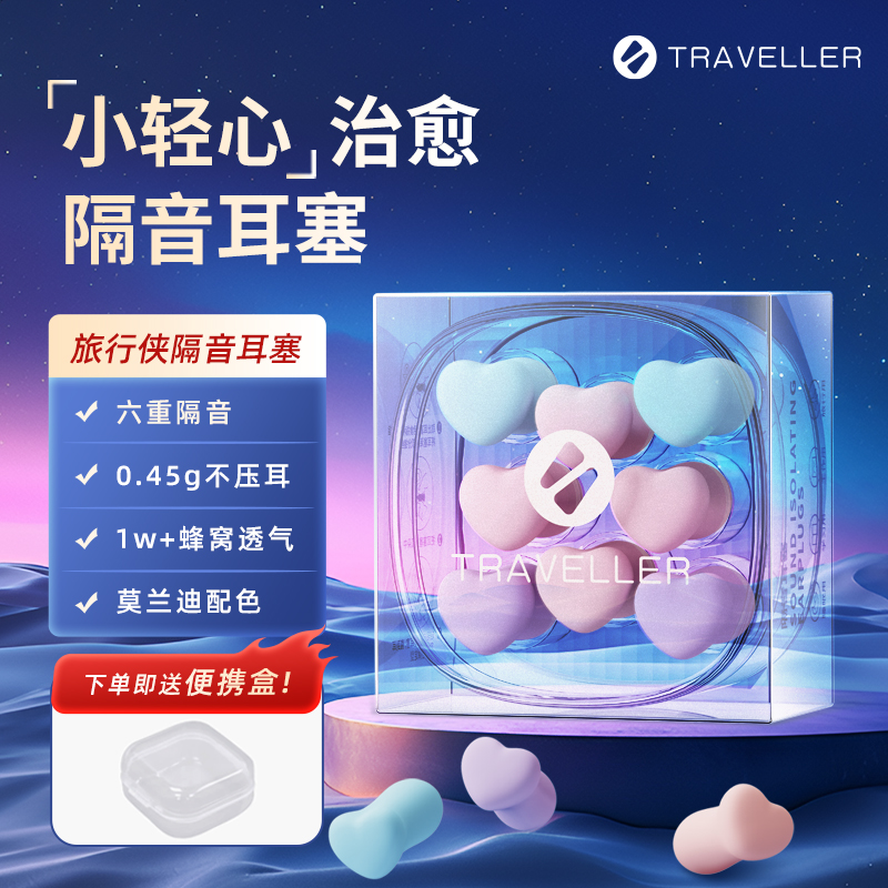 旅行侠小轻心耳塞助眠隔音降噪防吵防噪音打呼噜男女通用亲肤解压