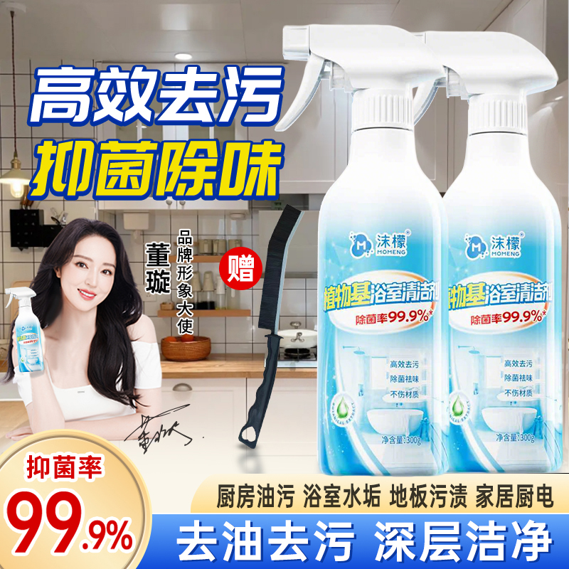 沫檬多功能植物基清洁剂厨房去油浴室除垢瓷砖清洁L