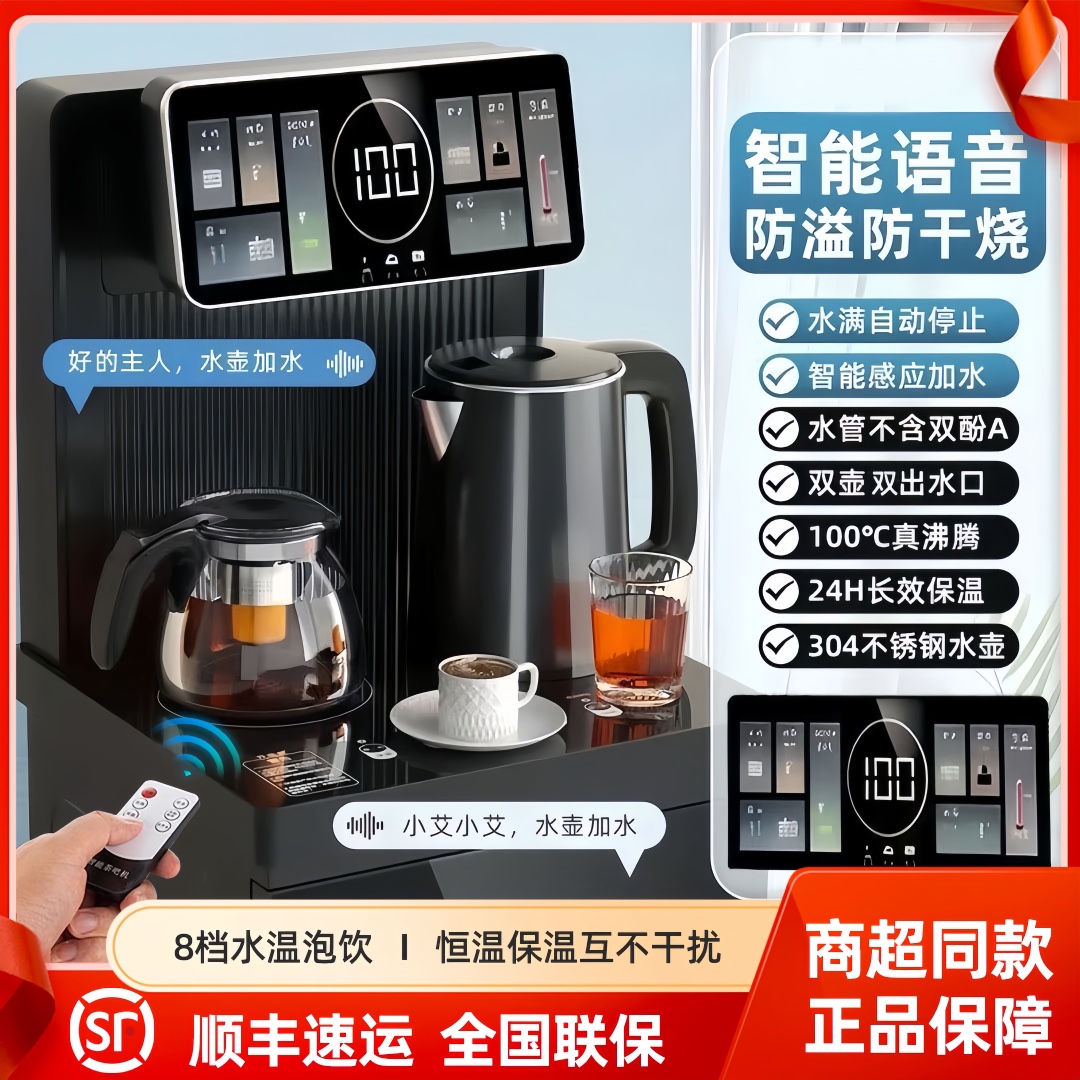 先科智能语音立式茶吧机家用下置水桶全自动2025新款冷热饮水机