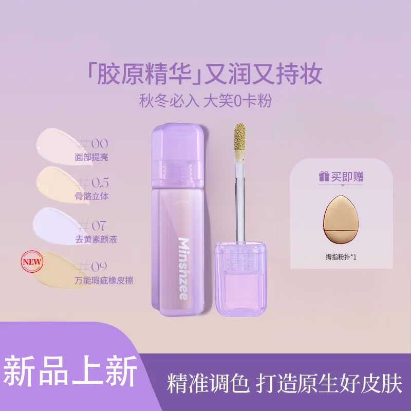 水丝绒遮瑕液提亮遮盖黑眼圈斑点泪沟轻薄服帖滋润面部修饰提亮液