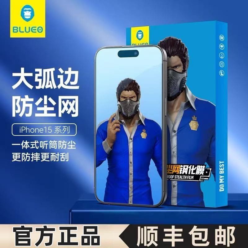 BLUEO蓝猩听筒防尘网钢化膜高清防尘透明全包抗指纹防摔手机膜