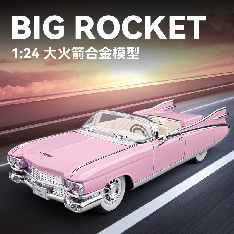 1:24凯迪拉克大火箭经典敞篷车模型仿真合金车模声光潮玩礼物摆件