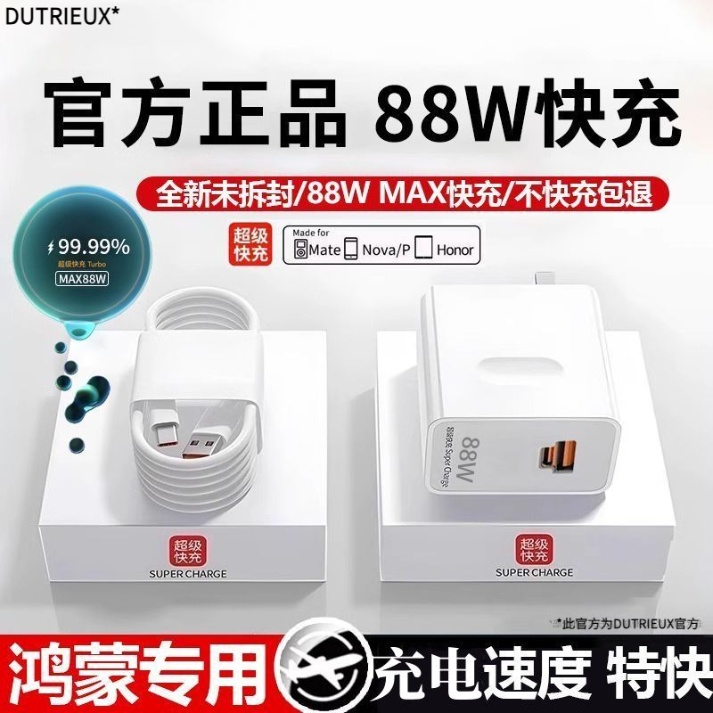 适用华为88W双口全能超级快充Mate60Pro超级快充turboMate充电线