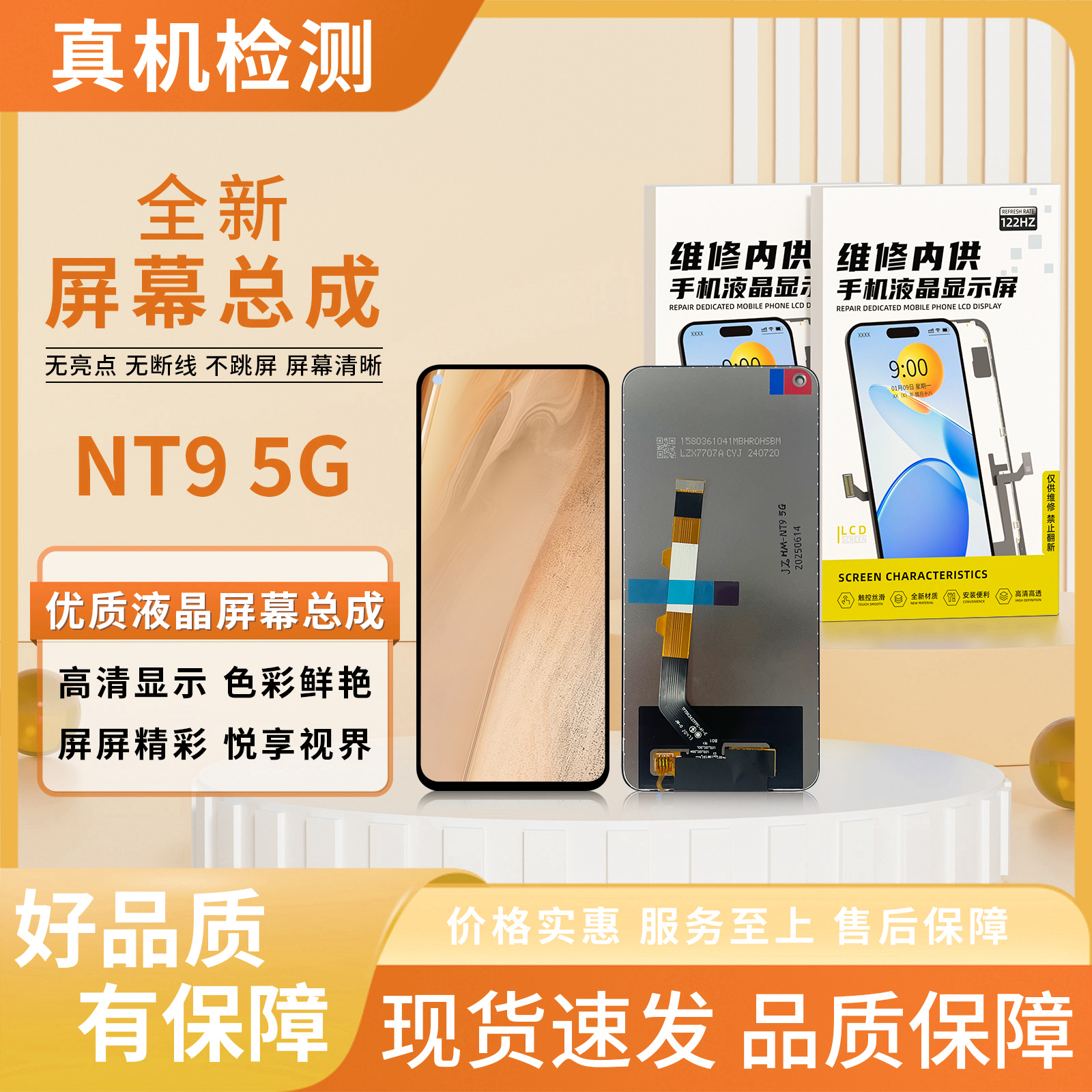 HM-NT9-5G手机屏幕总成【品牌液晶】【特价】